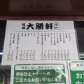 実際訪問したユーザーが直接撮影して投稿した大丸ラーメン専門店大勝軒 五一の写真