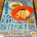 実際訪問したユーザーが直接撮影して投稿した湖山町東ラーメン専門店ラー麺 ずんどう屋 鳥取湖山店の写真