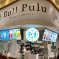 実際訪問したユーザーが直接撮影して投稿した池辺町カフェBull Pulu ららぽーと横浜店の写真