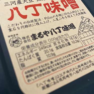 まるや八丁味噌 蔵見学 売店のundefinedに実際訪問訪問したユーザーunknownさんが新しく投稿した新着口コミの写真