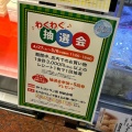 実際訪問したユーザーが直接撮影して投稿した千住豆腐料理梅の花 北千住丸井店の写真