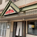 実際訪問したユーザーが直接撮影して投稿したつつじが丘喫茶店みつ亭の写真