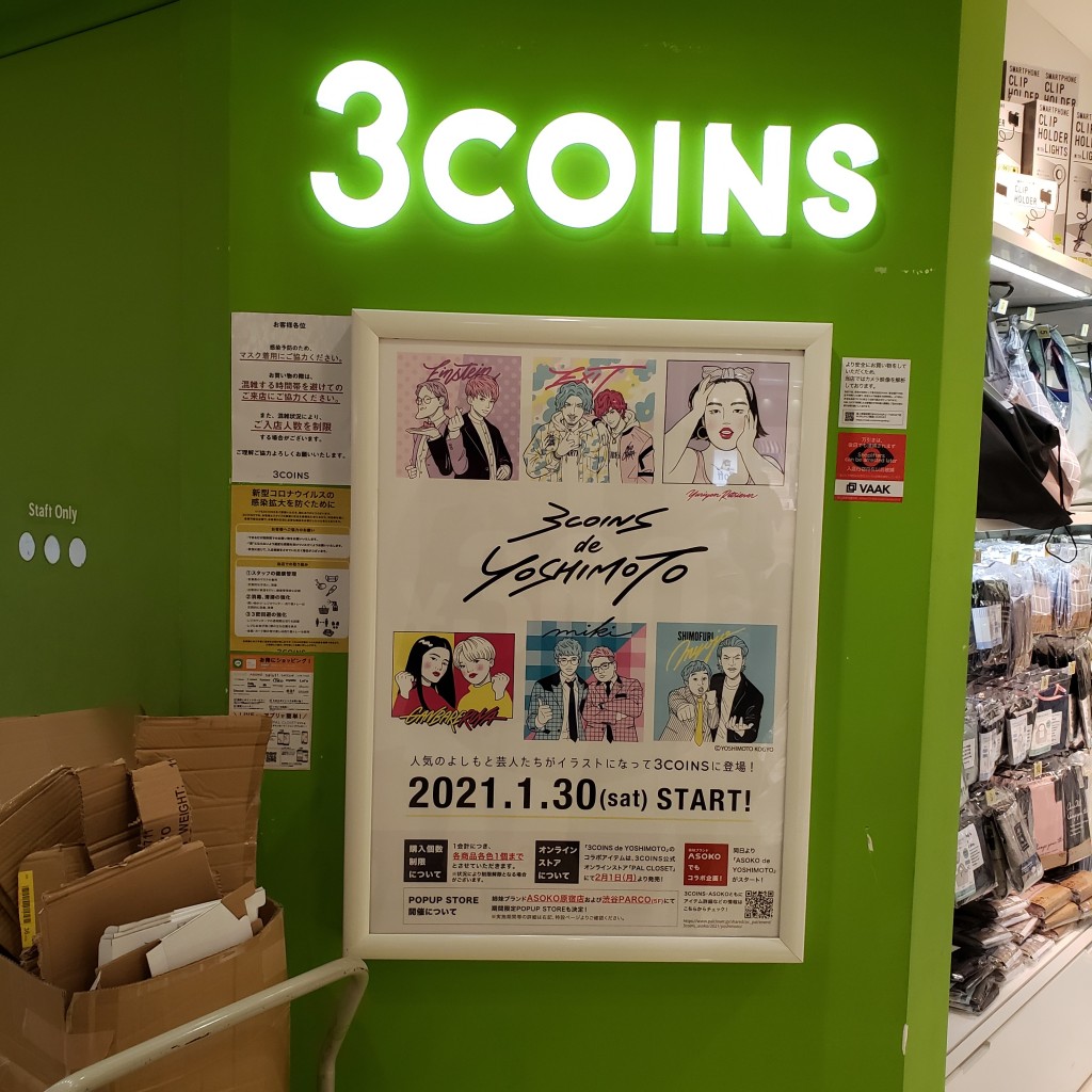 実際訪問したユーザーが直接撮影して投稿した小杉町生活雑貨 / 文房具3COINS 武蔵小杉東急スクエア店の写真