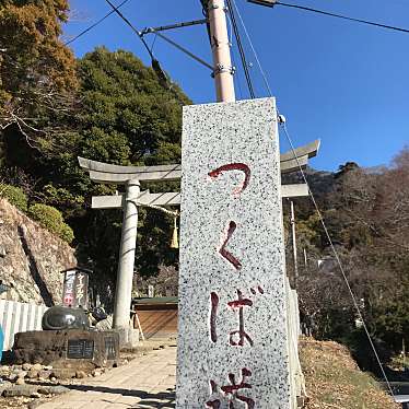 ミルクティーとキャラメル珈琲さんが投稿した筑波山 / 峠のお店筑波山/ツクバサンの写真