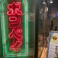 実際訪問したユーザーが直接撮影して投稿した代々木インド料理新宿ボンベイの写真