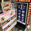 実際訪問したユーザーが直接撮影して投稿した柴崎町ラーメン専門店麺屋  徳星の写真