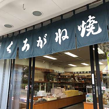 実際訪問したユーザーが直接撮影して投稿した岳温泉和菓子玉川屋菓子店の写真
