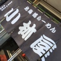 実際訪問したユーザーが直接撮影して投稿した用田ラーメン / つけ麺北海道らーめん小林屋 用田店の写真