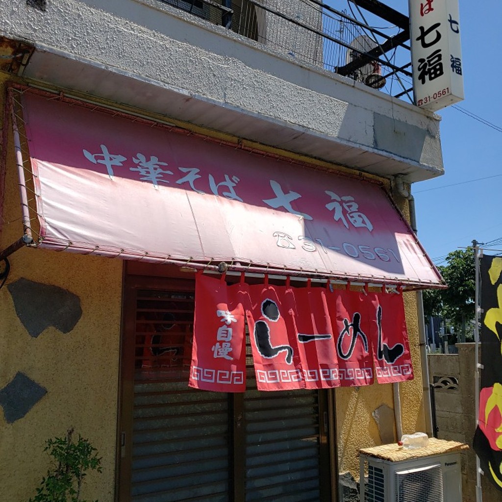 実際訪問したユーザーが直接撮影して投稿した東新川町ラーメン専門店中華そば 七福の写真