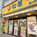 実際訪問したユーザーが直接撮影して投稿した鶴ケ峰牛丼松屋 鶴ヶ峰店の写真