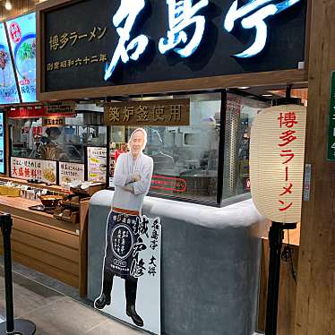 食レポ見習いさんが投稿した地行浜ラーメン / つけ麺のお店元祖名島亭マークイズ福岡ももち店の写真