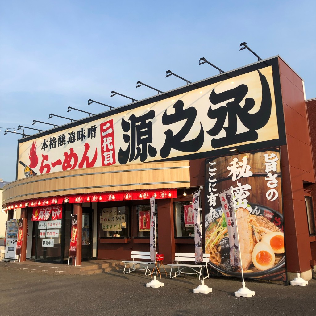 実際訪問したユーザーが直接撮影して投稿した西代ラーメン専門店二代目らーめん源之丞の写真