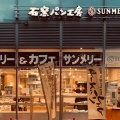 実際訪問したユーザーが直接撮影して投稿した本町ベーカリーサンメリー 武蔵小金井店の写真