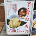 実際訪問したユーザーが直接撮影して投稿した今福西ラーメン専門店麺 つむぎ  蒲生の写真