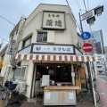 実際訪問したユーザーが直接撮影して投稿した大師駅前うなぎうなぎ蒲焼 八ツ目や まつもとの写真