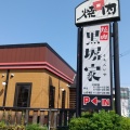 実際訪問したユーザーが直接撮影して投稿した安行原焼肉煉火亭 川口安行店の写真