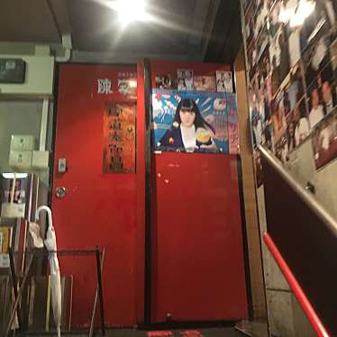 モアイさんが投稿した西五反田中華料理のお店陳家私菜 五反田店/チンカシサイ ゴタンダテンの写真