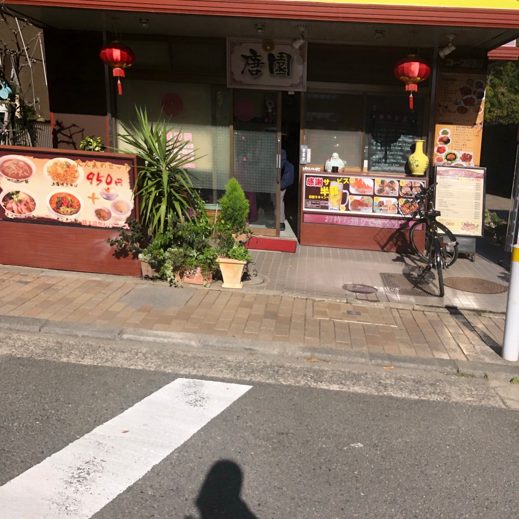 実際訪問したユーザーが直接撮影して投稿した仲町台中華料理中華料理 唐園の写真