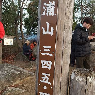 日浦山のundefinedに実際訪問訪問したユーザーunknownさんが新しく投稿した新着口コミの写真