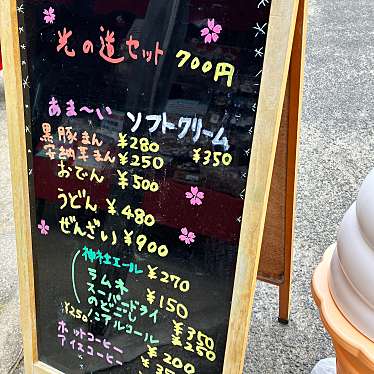 実際訪問したユーザーが直接撮影して投稿した宮司元町その他飲食店こかげ茶屋の写真