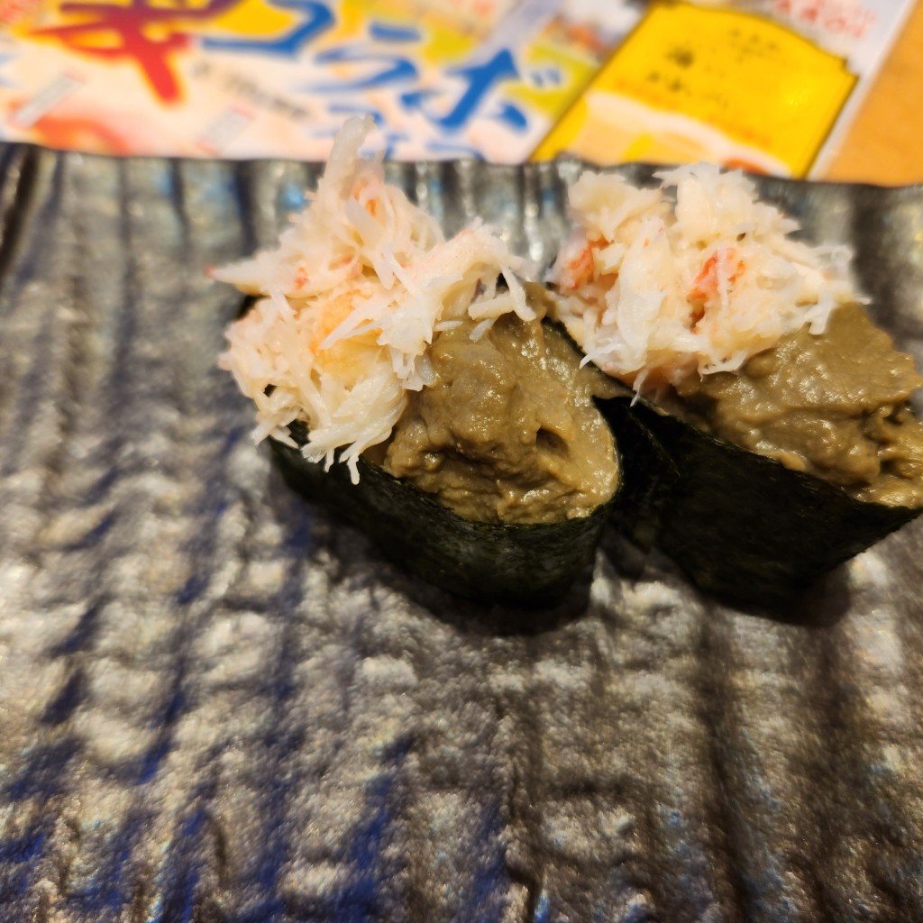 ユーザーが投稿したかに味噌軍艦 2貫の写真 - 実際訪問したユーザーが直接撮影して投稿した南八幡町寿司魚がし鮨 流れ鮨 静岡石田店の写真