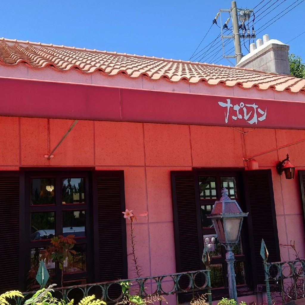 実際訪問したユーザーが直接撮影して投稿した撫養町黒崎喫茶店カフェ・レストランナポレオンの写真