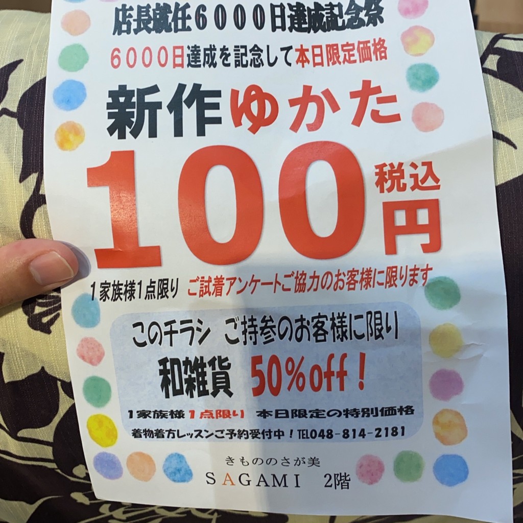 実際訪問したユーザーが直接撮影して投稿した高砂着物 / 和装小物さが美 浦和店の写真