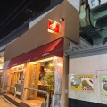 実際訪問したユーザーが直接撮影して投稿した亀有中華料理フーフー飯店 亀有の写真