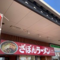 実際訪問したユーザーが直接撮影して投稿した七ツ島ラーメン / つけ麺ざぼんラーメン 七ツ島サンライフ店の写真