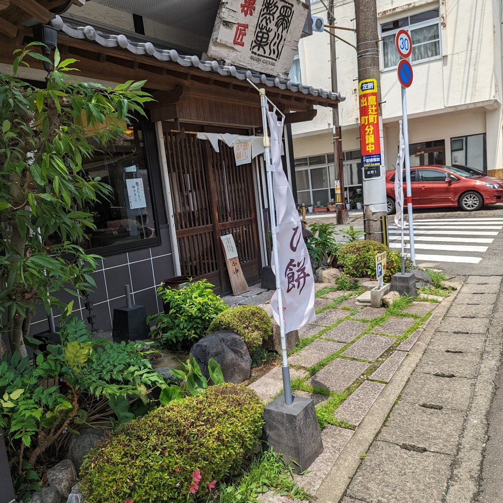 Shantさんが投稿した出町和菓子のお店和菓子 黒川製菓 出町店/ワガシ クロカワセイカ デマチテンの写真