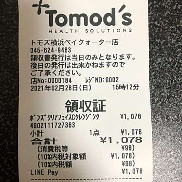 トモズ 横浜ベイクォーター店のundefinedに実際訪問訪問したユーザーunknownさんが新しく投稿した新着口コミの写真