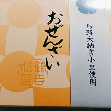 実際訪問したユーザーが直接撮影して投稿した和菓子鶴屋吉信 本店の写真