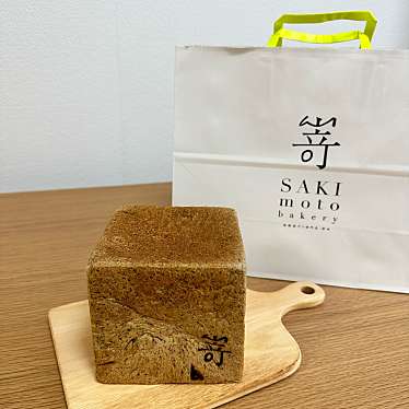 実際訪問したユーザーが直接撮影して投稿した青山西食パン専門店SAKImoto bakery 姫路青山店の写真