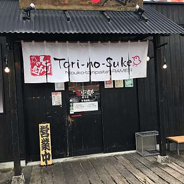 単身赴任おじさんさんが投稿した周布ラーメン専門店のお店とりの助 東予店/トリノスケトウヨテンの写真