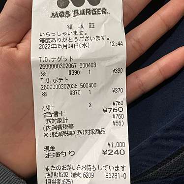 モスバーガー 札幌ドーム店のundefinedに実際訪問訪問したユーザーunknownさんが新しく投稿した新着口コミの写真