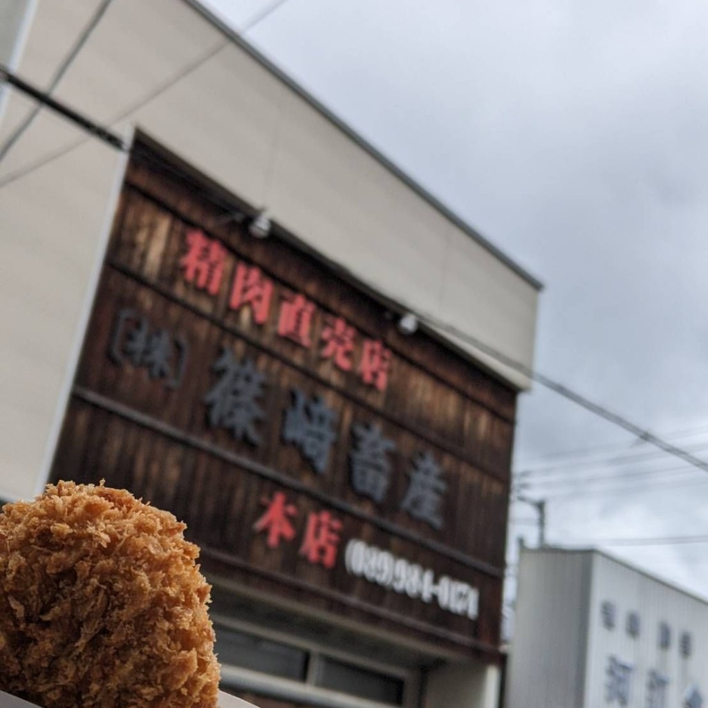 実際訪問したユーザーが直接撮影して投稿した浜精肉店篠崎畜産の写真