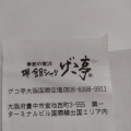 実際訪問したユーザーが直接撮影して投稿した螢池西町定食屋堺 銀シャリ げこ亭 大阪国際空港店の写真