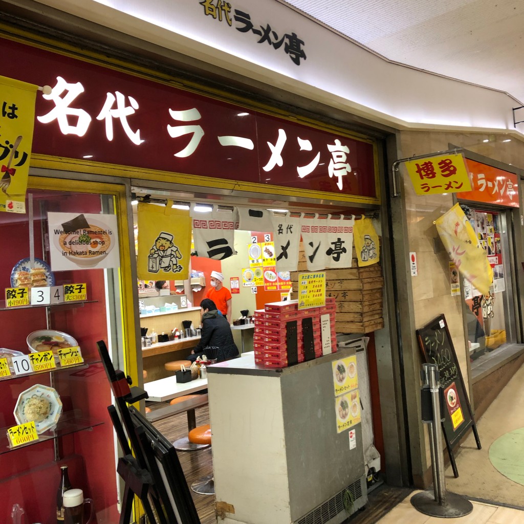 実際訪問したユーザーが直接撮影して投稿した博多駅中央街ラーメン / つけ麺名代ラーメン亭 博多駅地下街店の写真