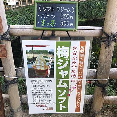 実際訪問したユーザーが直接撮影して投稿した後楽園和カフェ / 甘味処さざなみ茶屋の写真