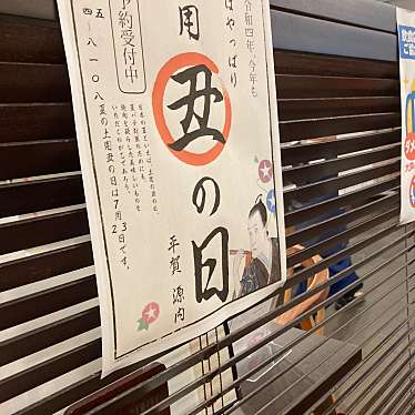 実際訪問したユーザーが直接撮影して投稿した栄町うなぎうなぎ京家の写真