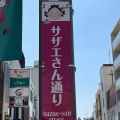 実際訪問したユーザーが直接撮影して投稿した桜新町商店街桜新町商店街の写真