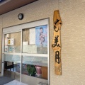 実際訪問したユーザーが直接撮影して投稿した蒲刈町大浦定食屋花美月の写真