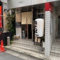 実際訪問したユーザーが直接撮影して投稿した円山町ラーメン / つけ麺鶏そば・ラーメン Tonariの写真