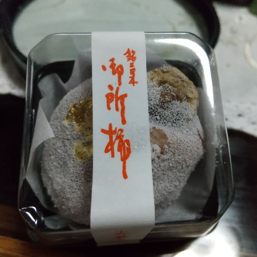 ユーザーが投稿した御所柿の写真 - 実際訪問したユーザーが直接撮影して投稿した栄和菓子菓宗庵 日進店の写真