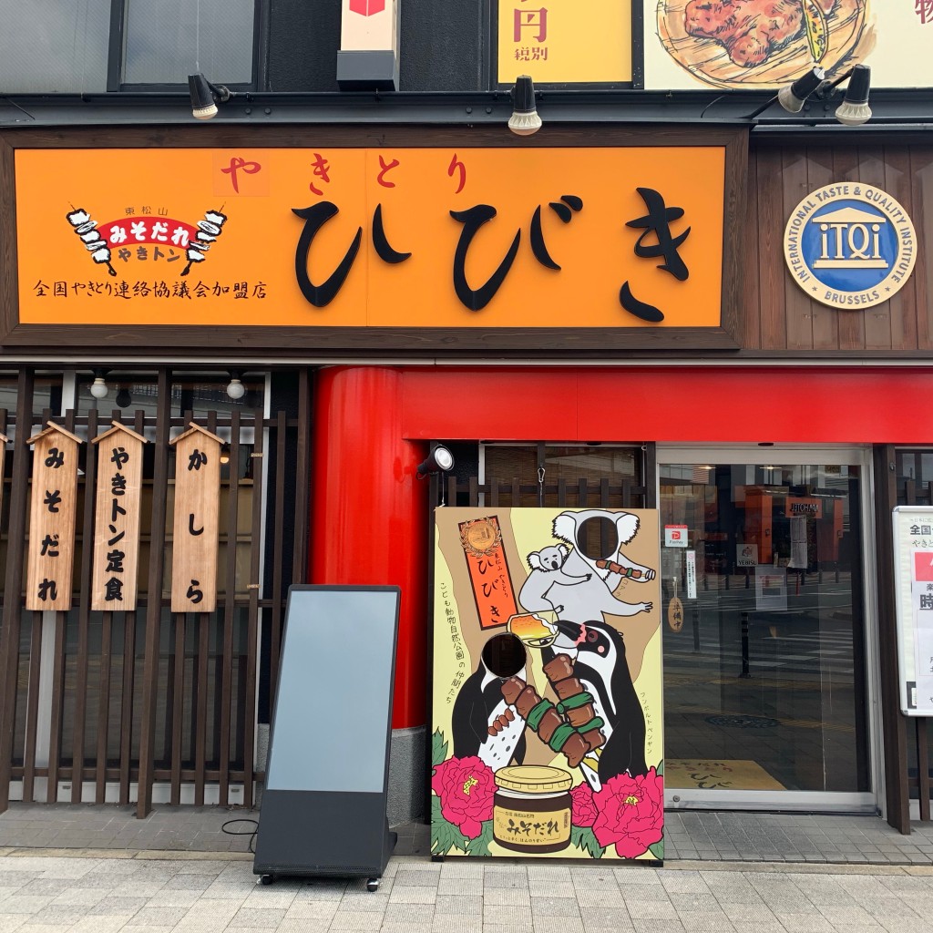 実際訪問したユーザーが直接撮影して投稿した箭弓町焼鳥やきとりひびき 東松山駅前本店の写真