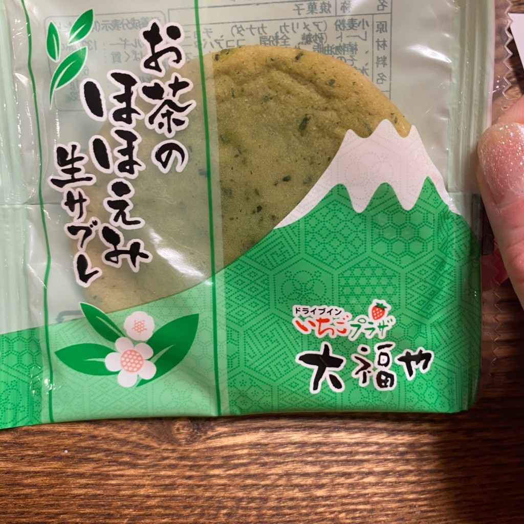 ユーザーが投稿したお茶のほほえみ単品の写真 - 実際訪問したユーザーが直接撮影して投稿した笹原新田和菓子いちごプラザ 大福や 三島大吊橋店の写真