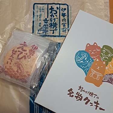 実際訪問したユーザーが直接撮影して投稿した宇治中之切町町並みおかげ横丁の写真