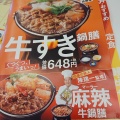 実際訪問したユーザーが直接撮影して投稿した大久保町駅前牛丼吉野家 2号線大久保店の写真