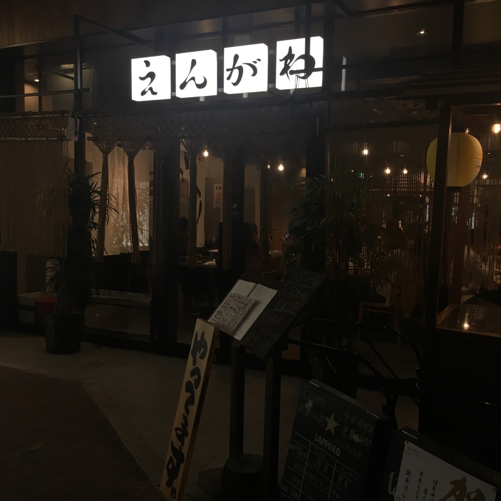 実際訪問したユーザーが直接撮影して投稿した新丸子町居酒屋えんがわ 武蔵小杉の写真