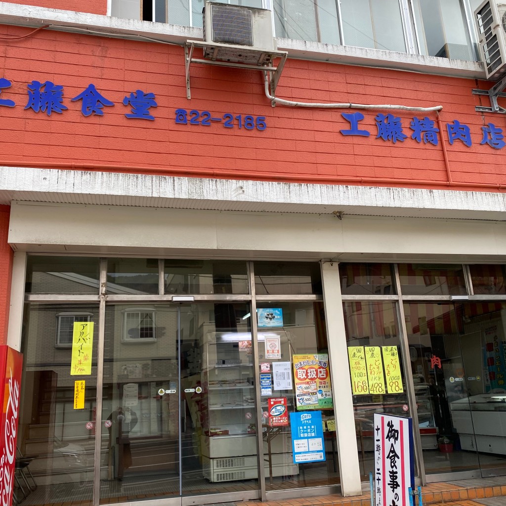 実際訪問したユーザーが直接撮影して投稿した大渡町定食屋工藤精肉店食堂部の写真